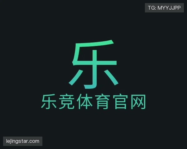解读乐竞体育
